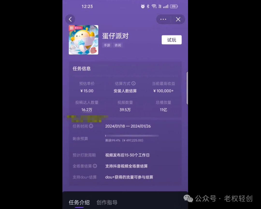 突破点赛车场 游戏保荐人计划 蛋仔舞会迷你游戏 全新动作游戏，一天3000＋ 暴力行为增值(图2)