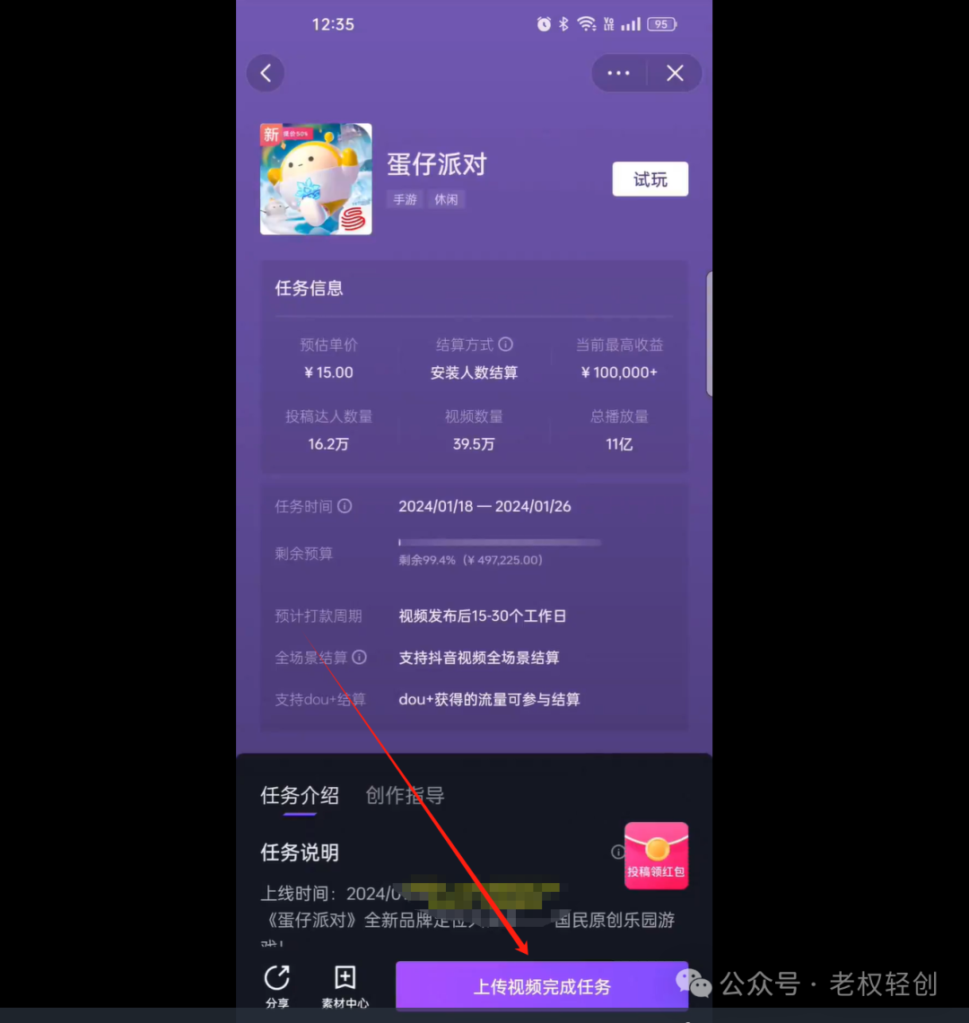 突破点赛车场 游戏保荐人计划 蛋仔舞会迷你游戏 全新动作游戏，一天3000＋ 暴力行为增值(图5)