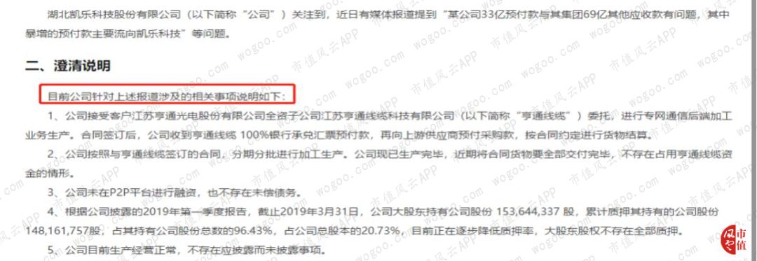 亨通光电的澄清公告澄清了吗？
