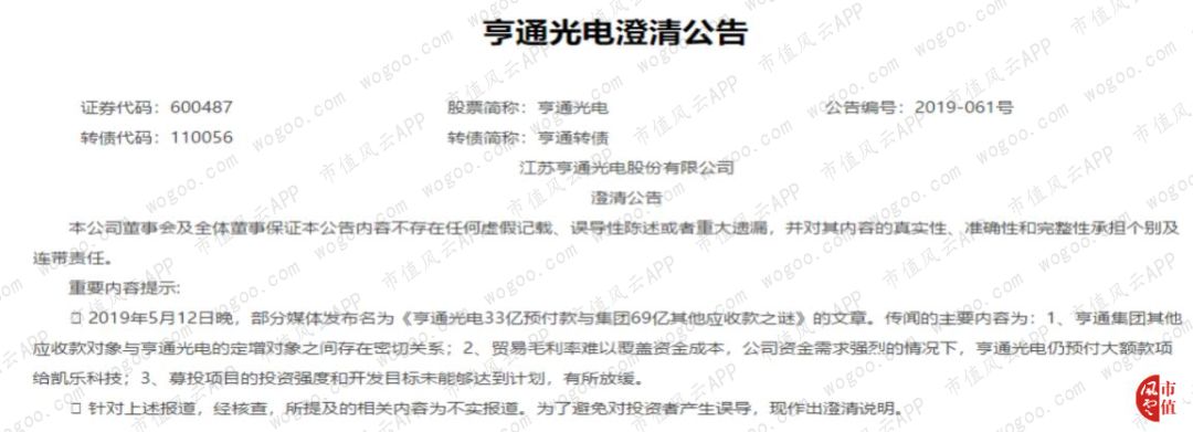 亨通光电的澄清公告澄清了吗？