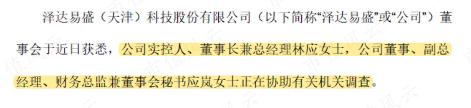 虽然才上市两年，却已是套路之神！被上交所强制认定拼凑上市的泽达易盛：立案调查、年报非标、业绩变脸、集体离职！
