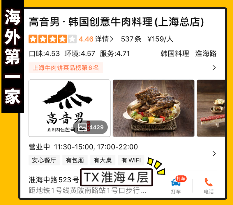 魔都首家 火爆首尔的 传奇韩料店 终于来了 上海去哪吃 微信公众号文章阅读 Wemp