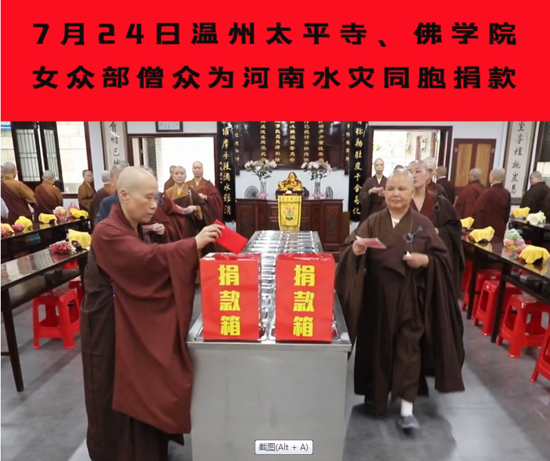 驰援河南，温州佛教界在行动