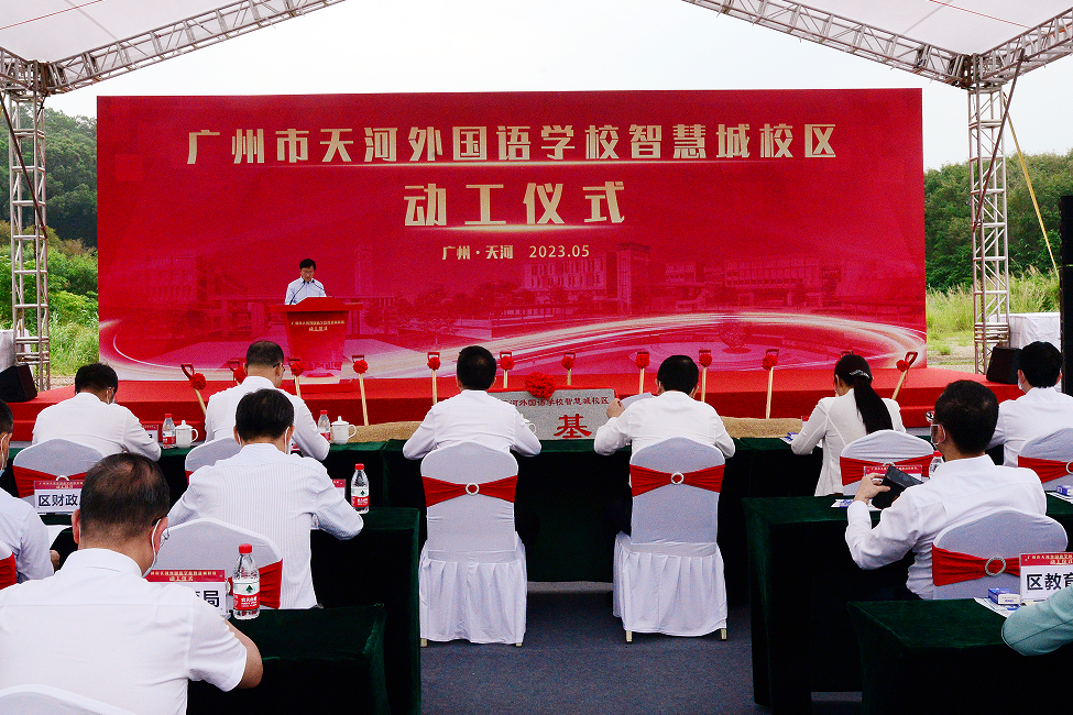 天河外国语学校智慧城校区动工，2025年9月招生！