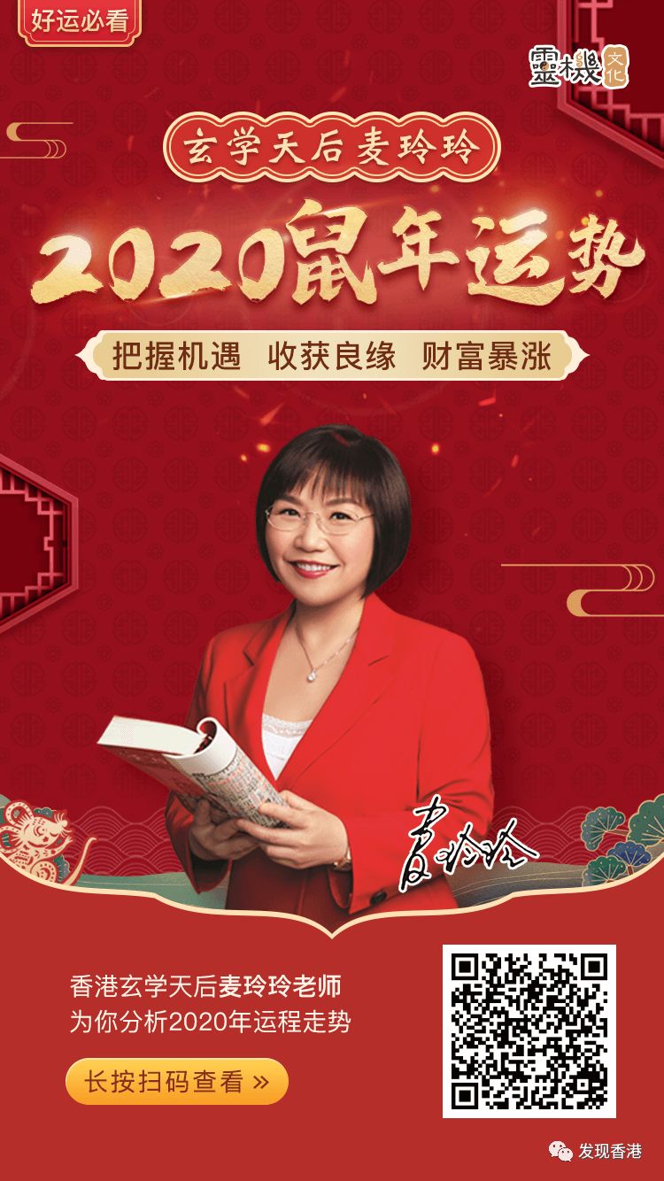香港玄学天后麦玲玲2020鼠年十二生肖运程 完整版 三零年代 微信公众号文章阅读 Wemp