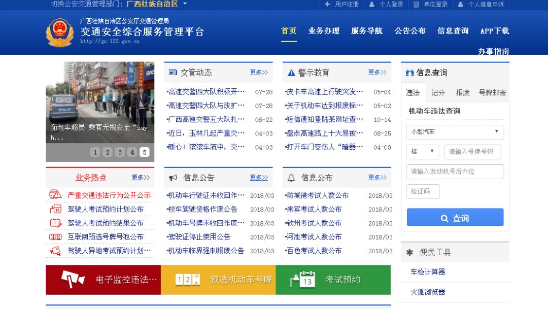 永福县公安局公安局网站
