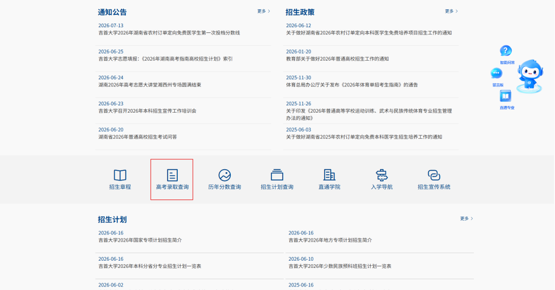 招生信息网.png
