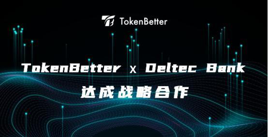 TokenBetter Exchange与巴哈马银行Deltec Bank达成战略合作