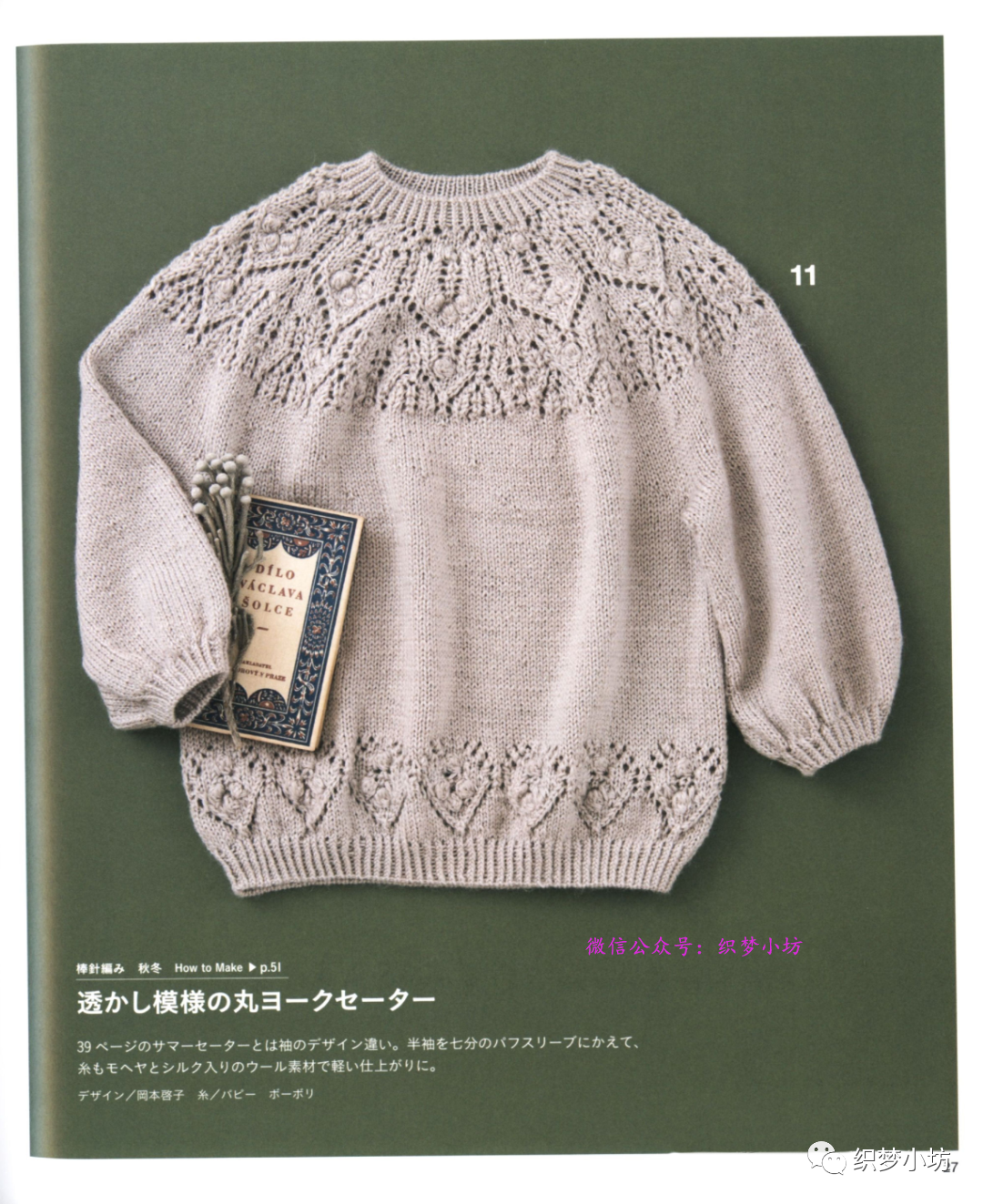 從領口開始往下織的棒針女士上衣圖解 有長袖和短袖的圖解 中國熱點