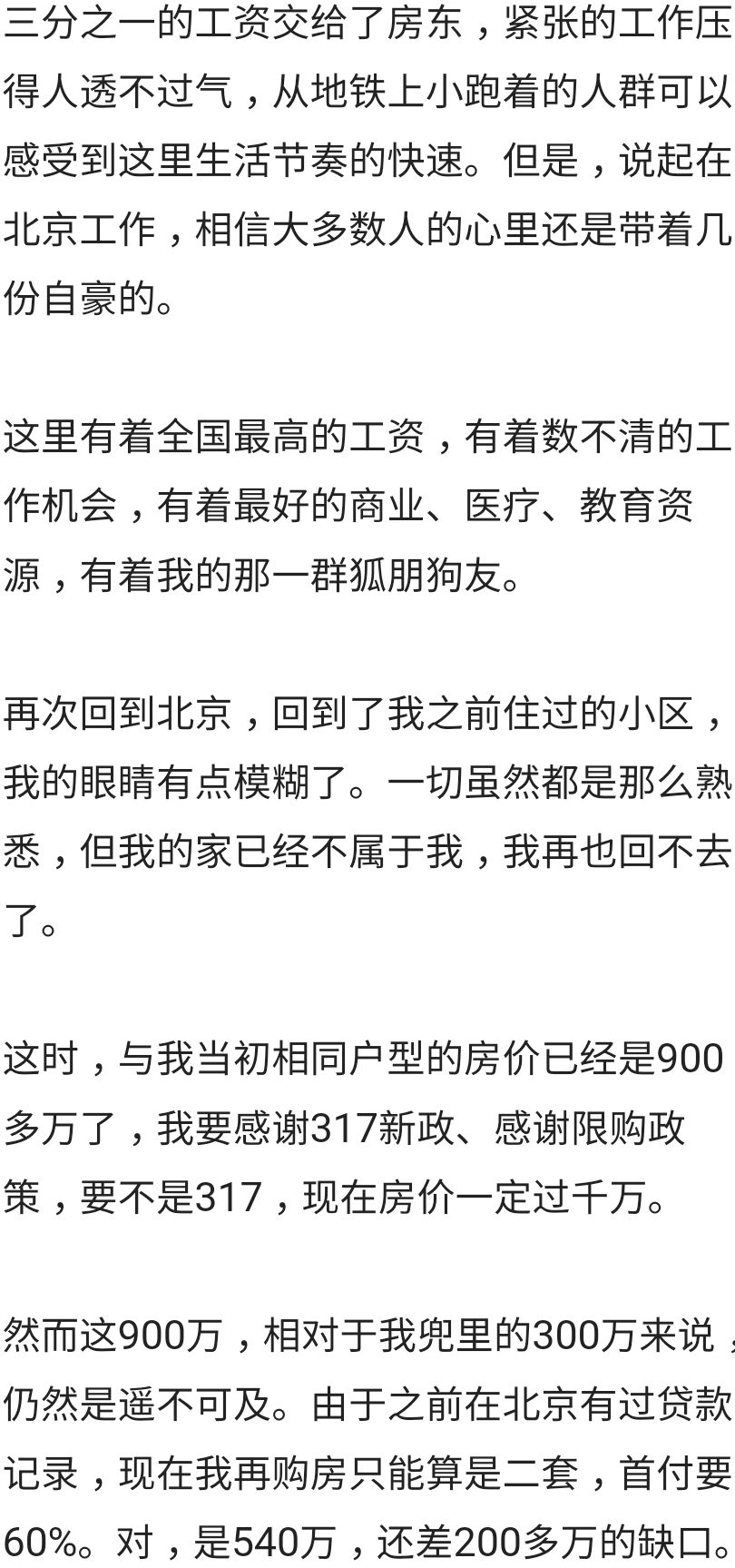 那个卖掉500万北京房产,衣锦还乡的职场精英,两年后如何了?