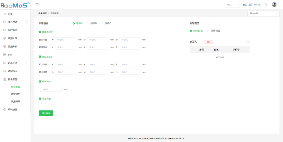 武汉地铁自动化监测