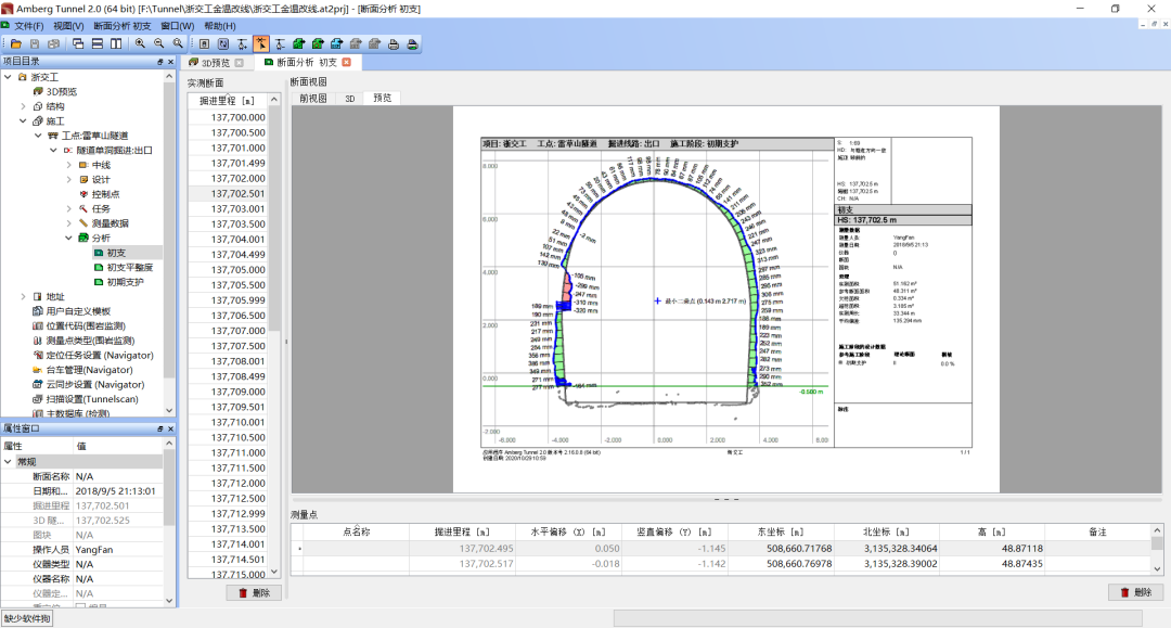拓普康GTL-1000全站式扫描仪为施工隧道扫描量身定制