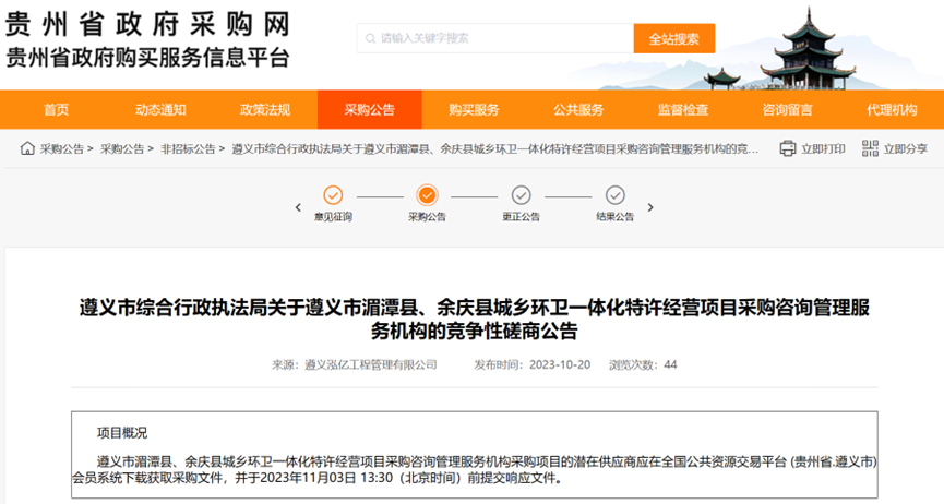 64亿！遵义市环卫一体化项目结果出炉，玉禾田斩获年度“标王”