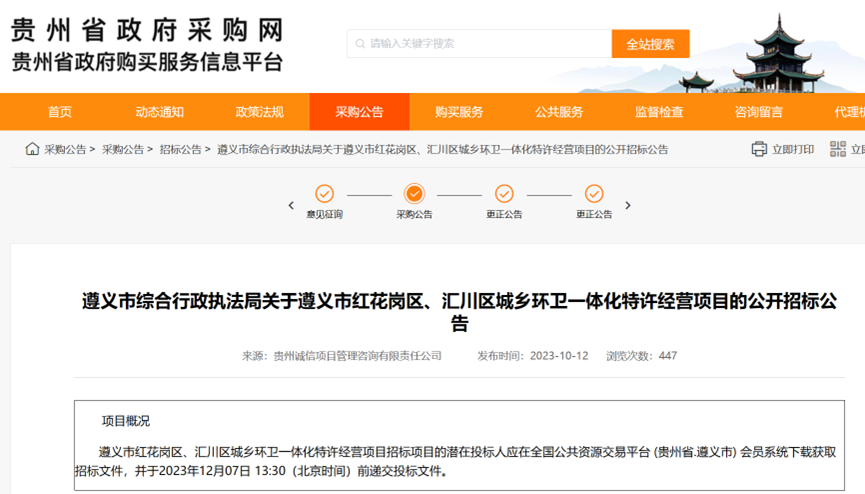 64亿！遵义市环卫一体化项目结果出炉，玉禾田斩获年度“标王”