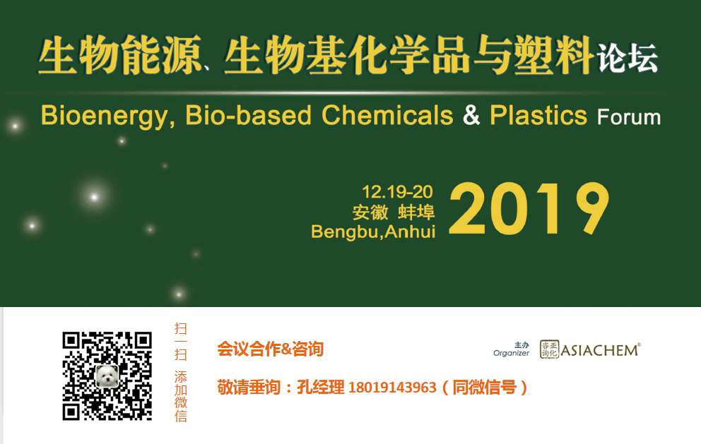 生物基尼龙 生物基塑料 聚烯烃 聚乳酸 Ptt Pef和聚碳酸酯等 尽在生物能源 生物基化学品与塑料论坛2019 高分子科学前沿