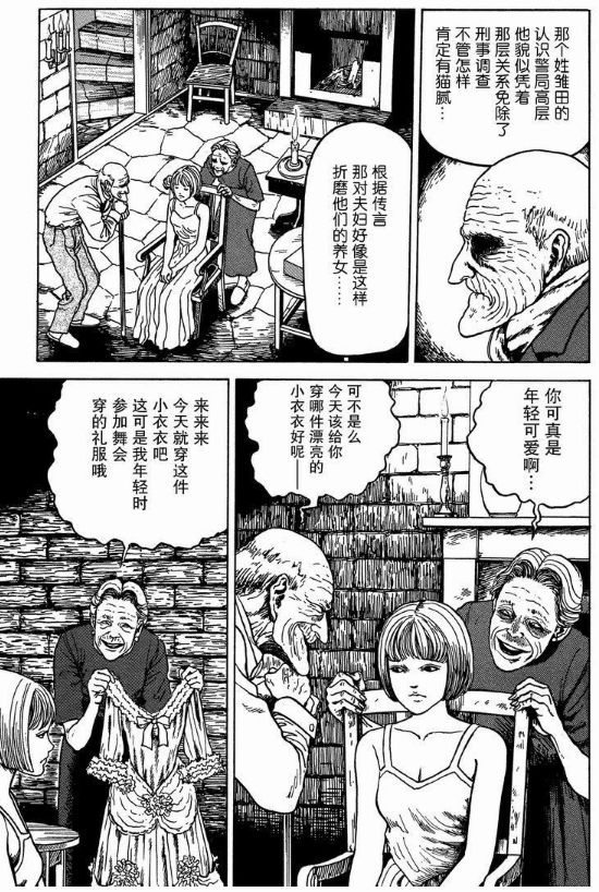 伊藤润二经典恐漫 富江 养女 斑马漫画 微信公众号文章阅读 Wemp