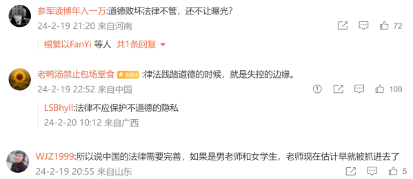 上海"师生恋"事件突破道德底线却陷入窥私狂欢谁失职?谁受害?