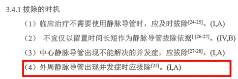 静脉留置针是干什么的为何你扎的留置针 1 天就得拔？到底是留 3 天还是 7 天？别再纠结，答案来了！_https://www.jmylbn.com_新闻资讯_第11张
