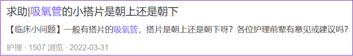为什么吸氧管子是一边的吸氧管佩戴：塑料搭片，究竟朝上还是朝下？_https://www.jmylbn.com_新闻资讯_第5张