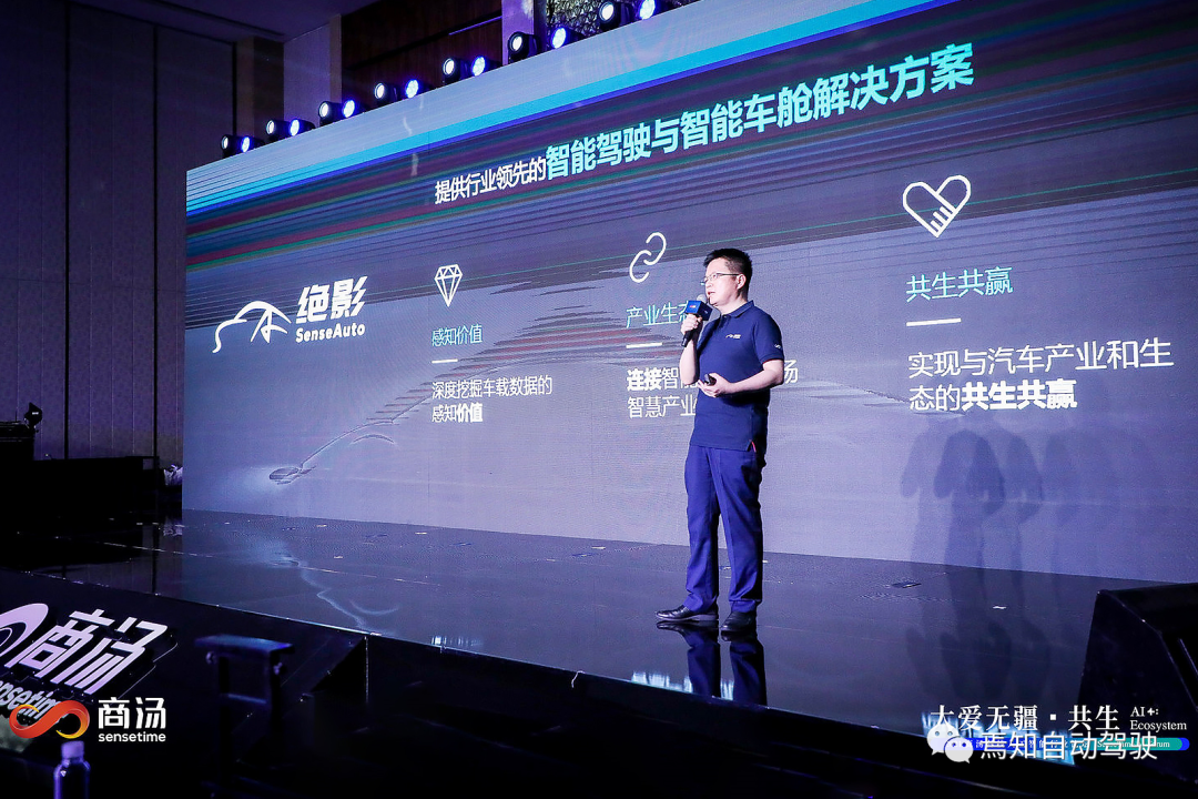 商湯科技發布SenseAuto絕影完整布局，開放賦能共創智能汽車產業生態的圖2