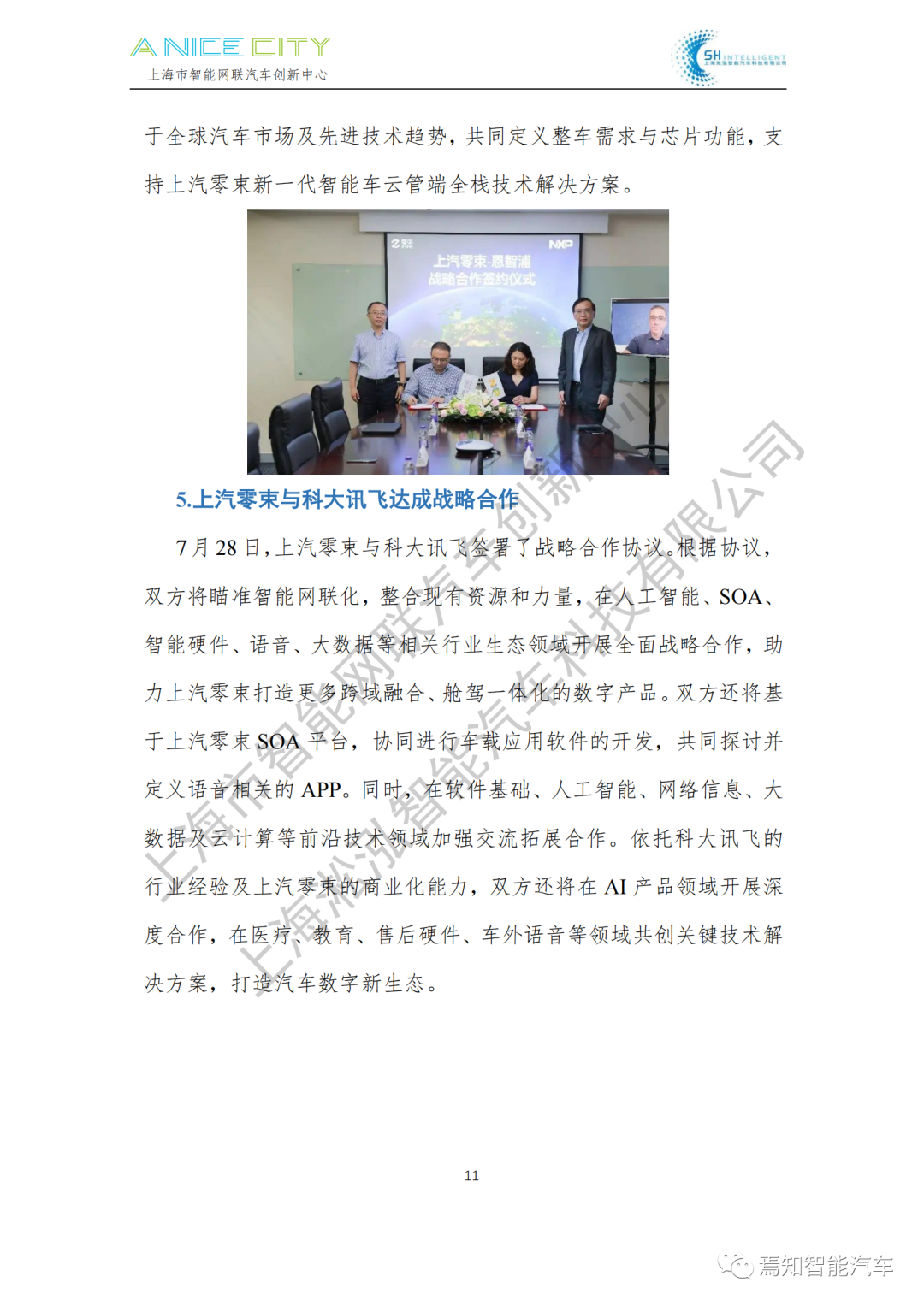 202107智能網聯汽車產業月報--上海市智能網聯汽車創新中心編的圖13