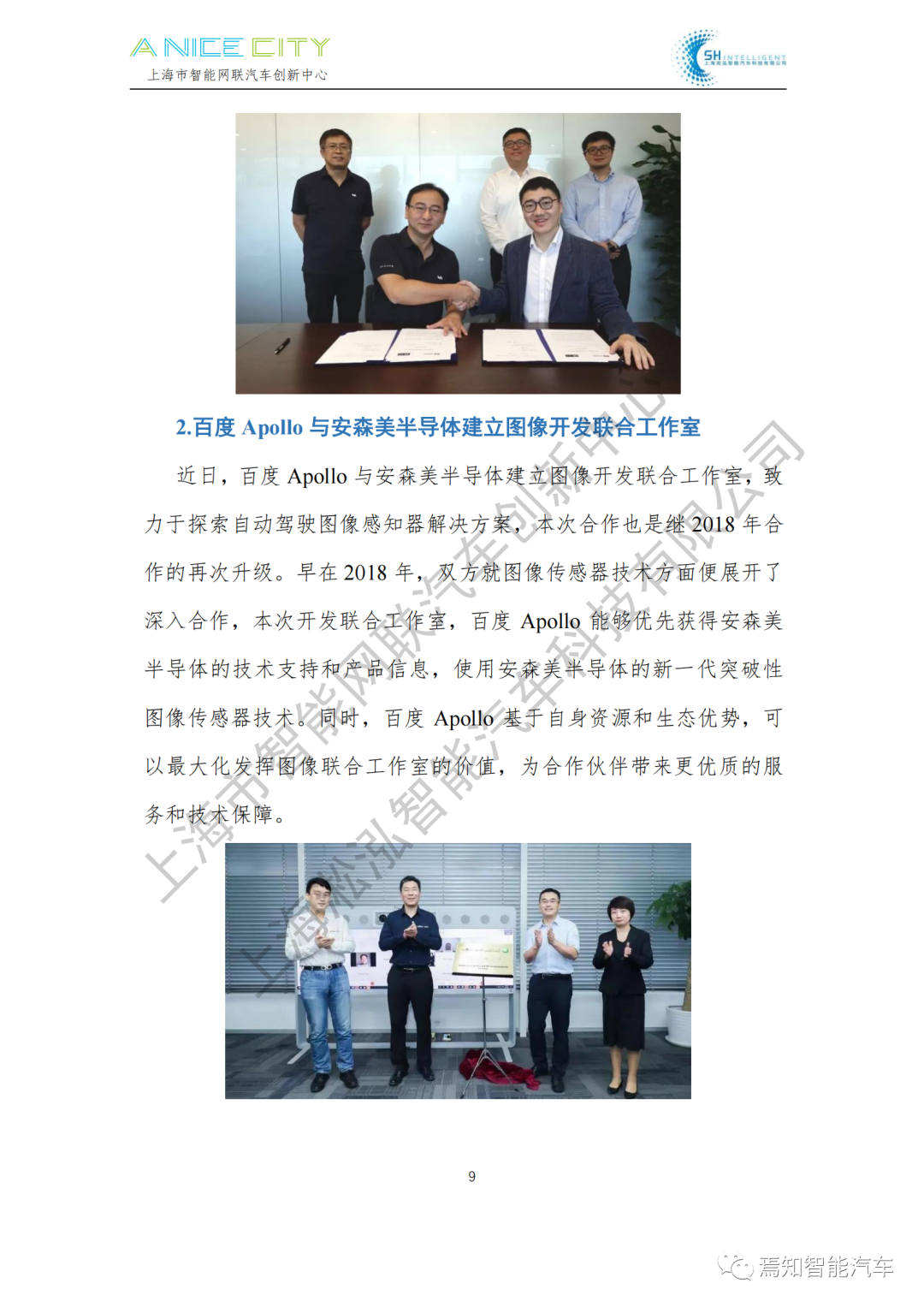 202107智能網聯汽車產業月報--上海市智能網聯汽車創新中心編的圖11