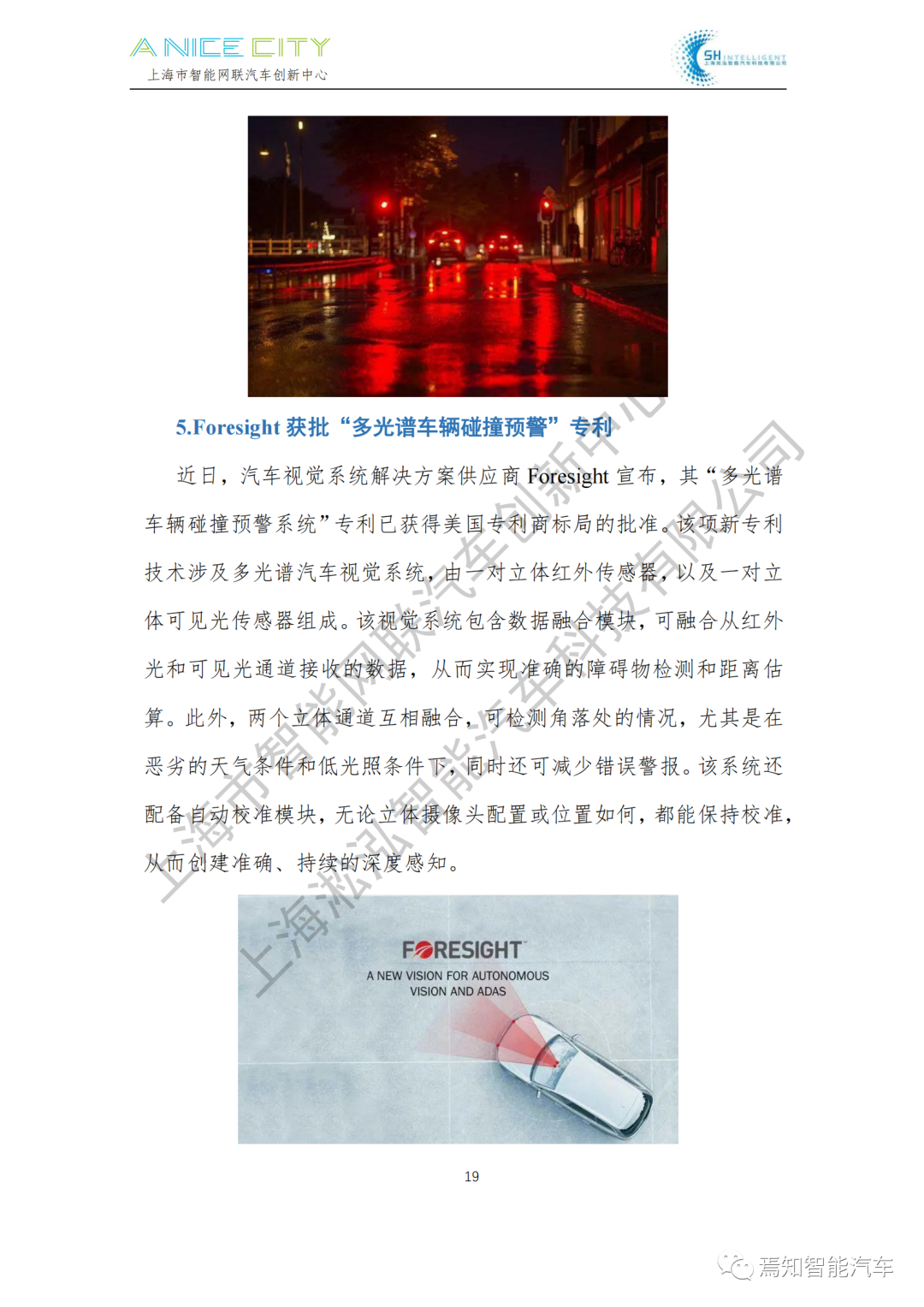 202107智能網聯汽車產業月報--上海市智能網聯汽車創新中心編的圖21