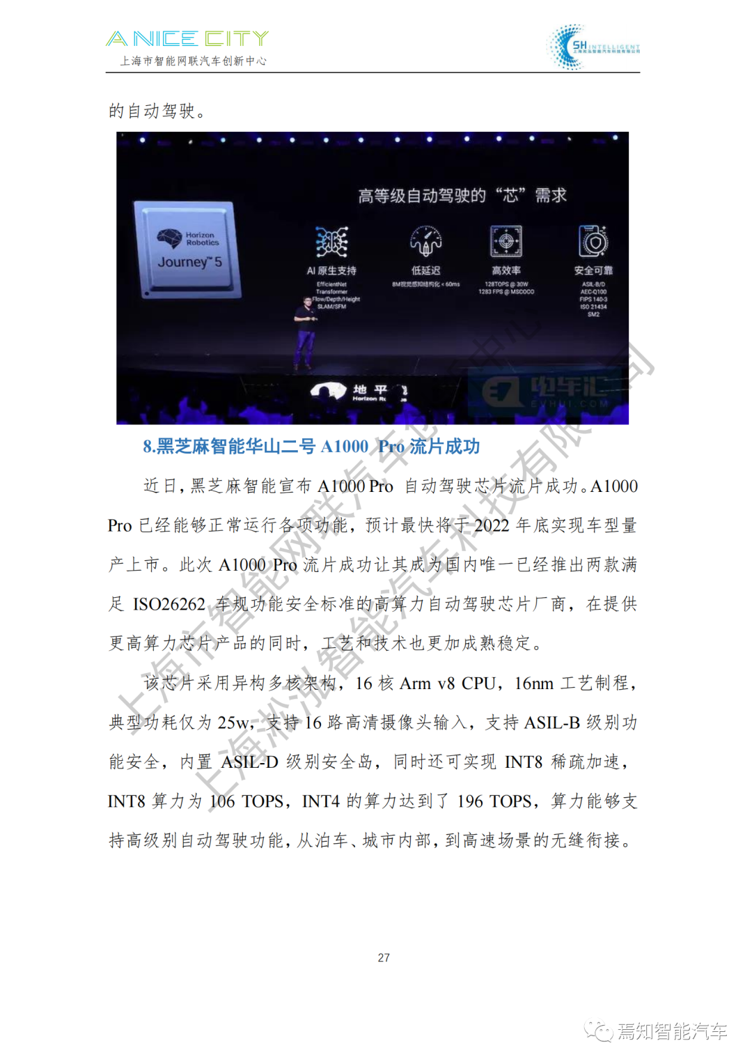 202107智能網聯汽車產業月報--上海市智能網聯汽車創新中心編的圖29