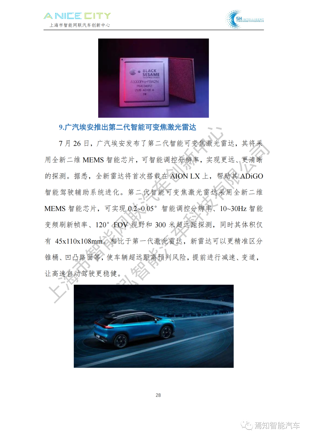 202107智能網聯汽車產業月報--上海市智能網聯汽車創新中心編的圖30