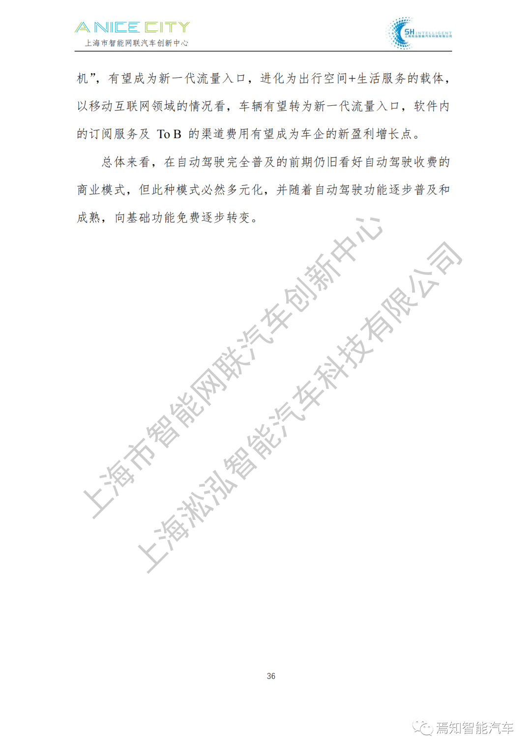 202107智能網聯汽車產業月報--上海市智能網聯汽車創新中心編的圖38