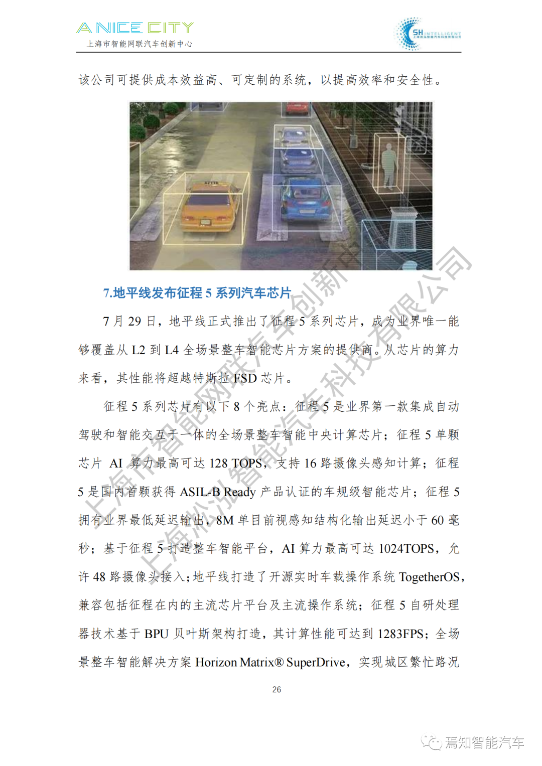202107智能網聯汽車產業月報--上海市智能網聯汽車創新中心編的圖28