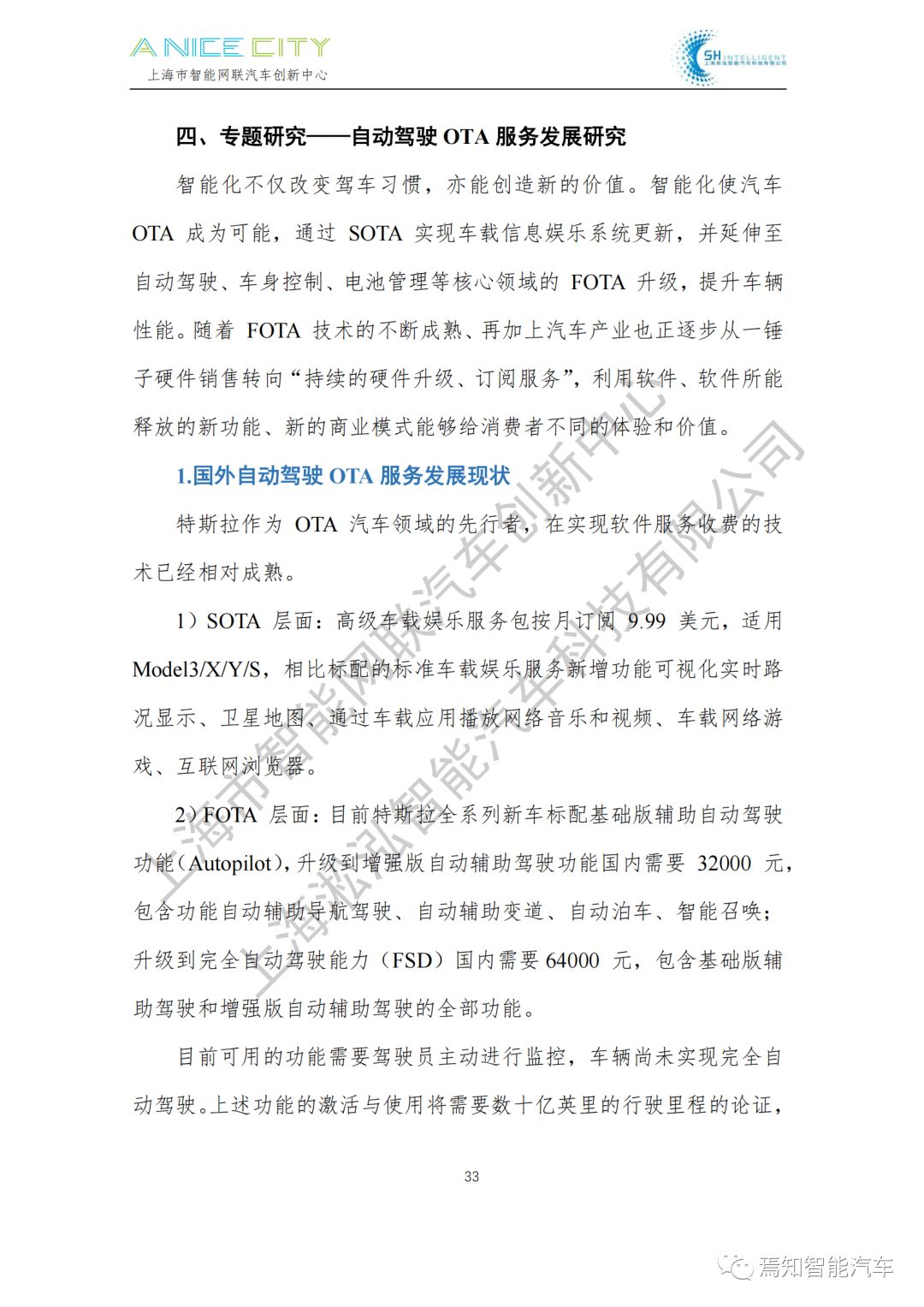 202107智能網聯汽車產業月報--上海市智能網聯汽車創新中心編的圖35