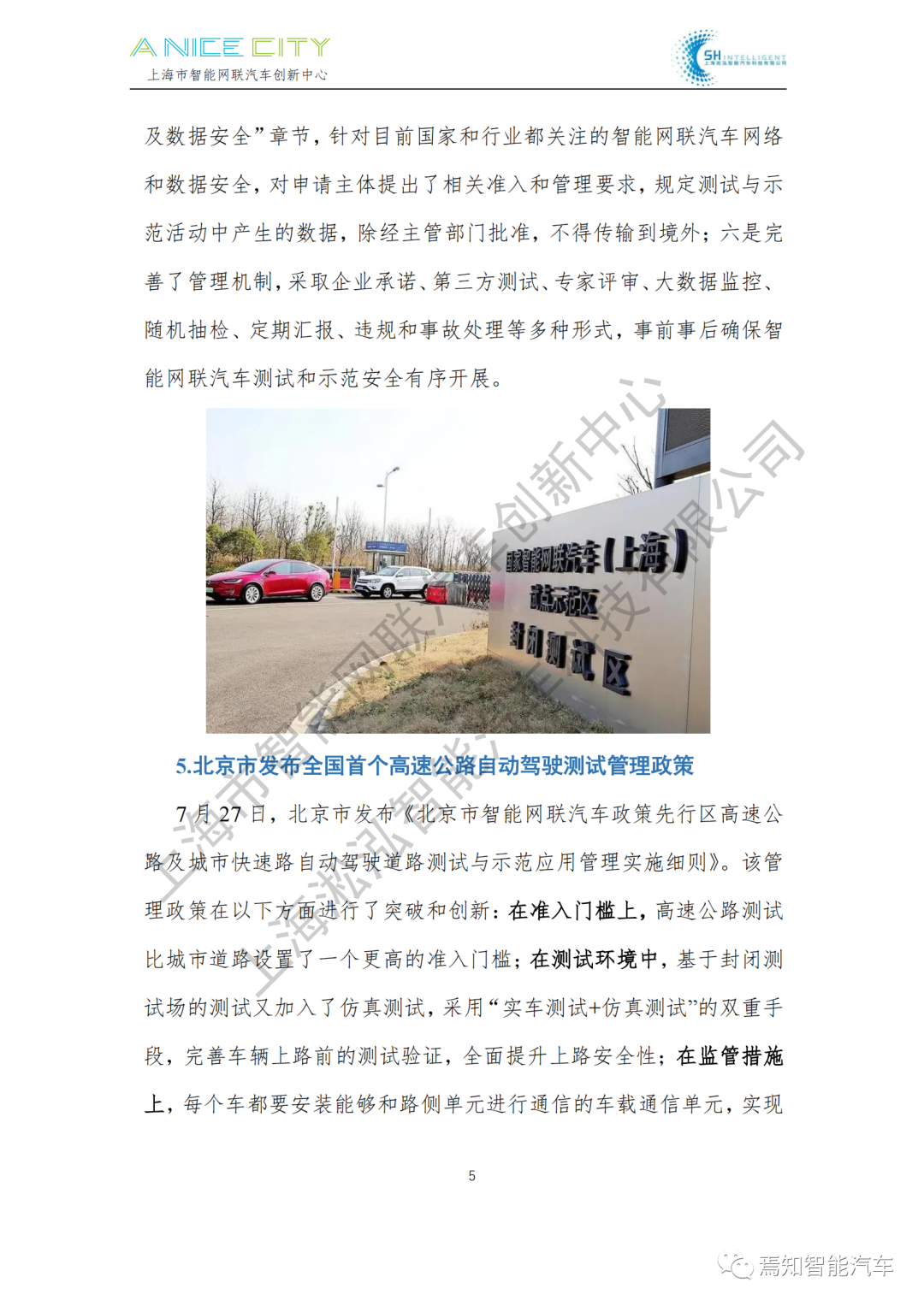 202107智能網聯汽車產業月報--上海市智能網聯汽車創新中心編的圖7