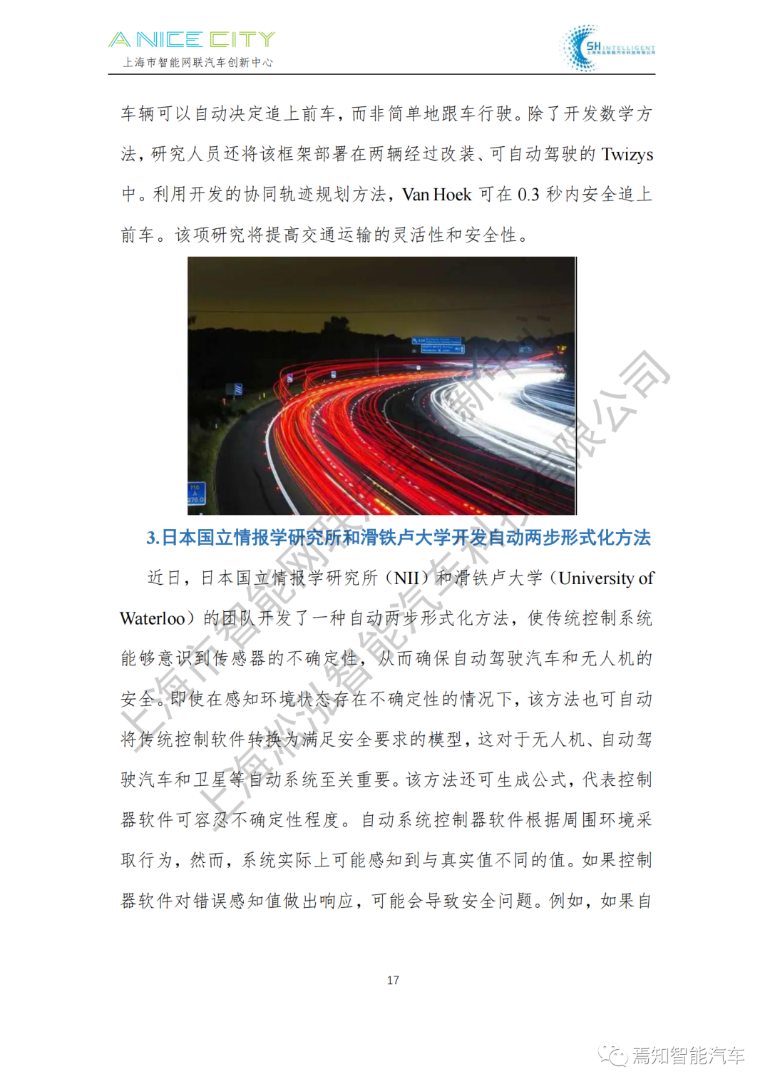 202107智能網聯汽車產業月報--上海市智能網聯汽車創新中心編的圖19
