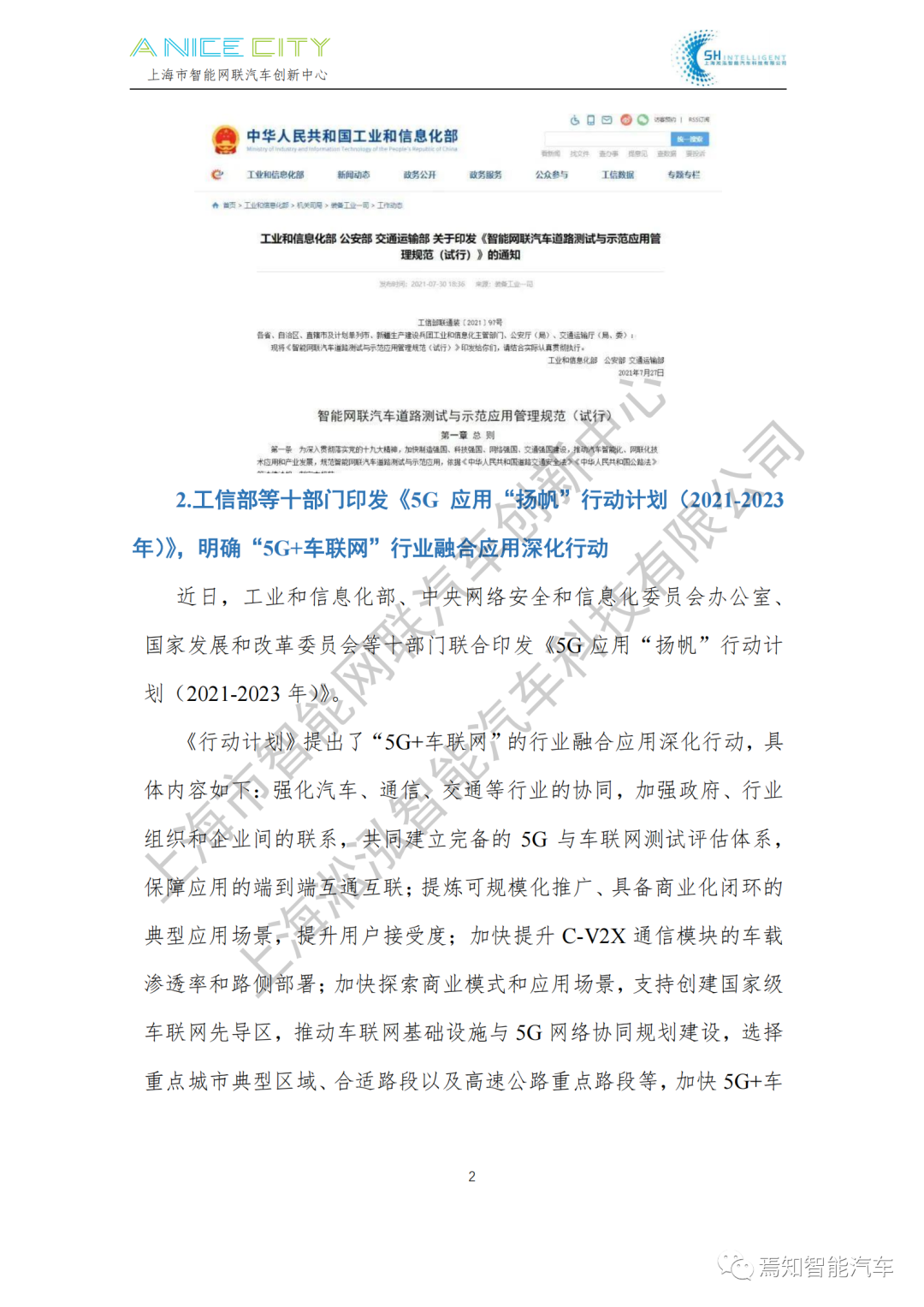202107智能網聯汽車產業月報--上海市智能網聯汽車創新中心編的圖4