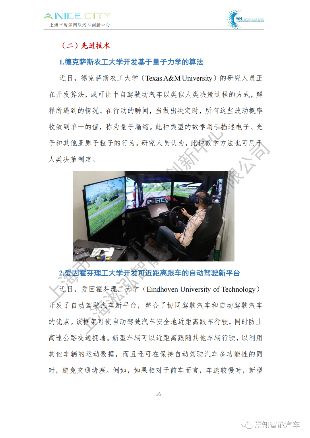 202107智能網聯汽車產業月報--上海市智能網聯汽車創新中心編的圖18
