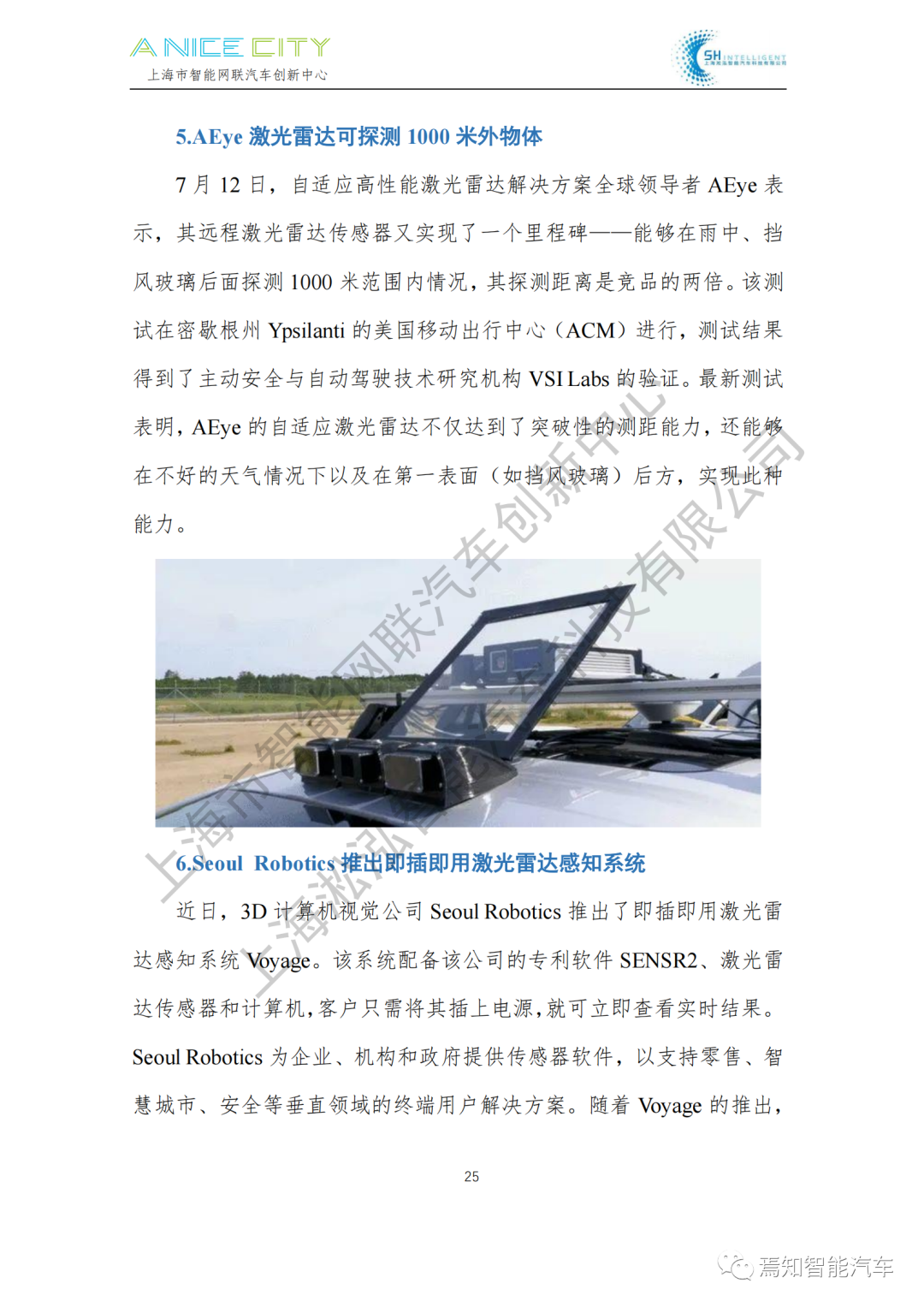 202107智能網聯汽車產業月報--上海市智能網聯汽車創新中心編的圖27