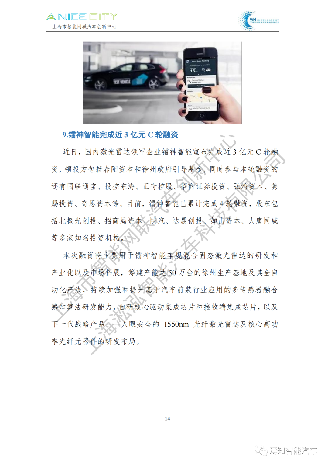 202107智能網聯汽車產業月報--上海市智能網聯汽車創新中心編的圖16