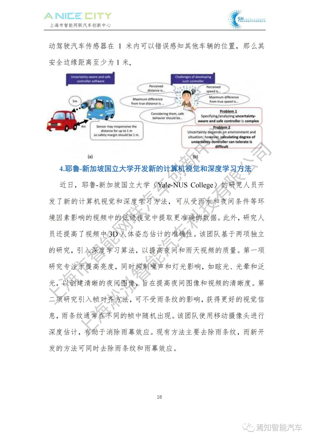 202107智能網聯汽車產業月報--上海市智能網聯汽車創新中心編的圖20