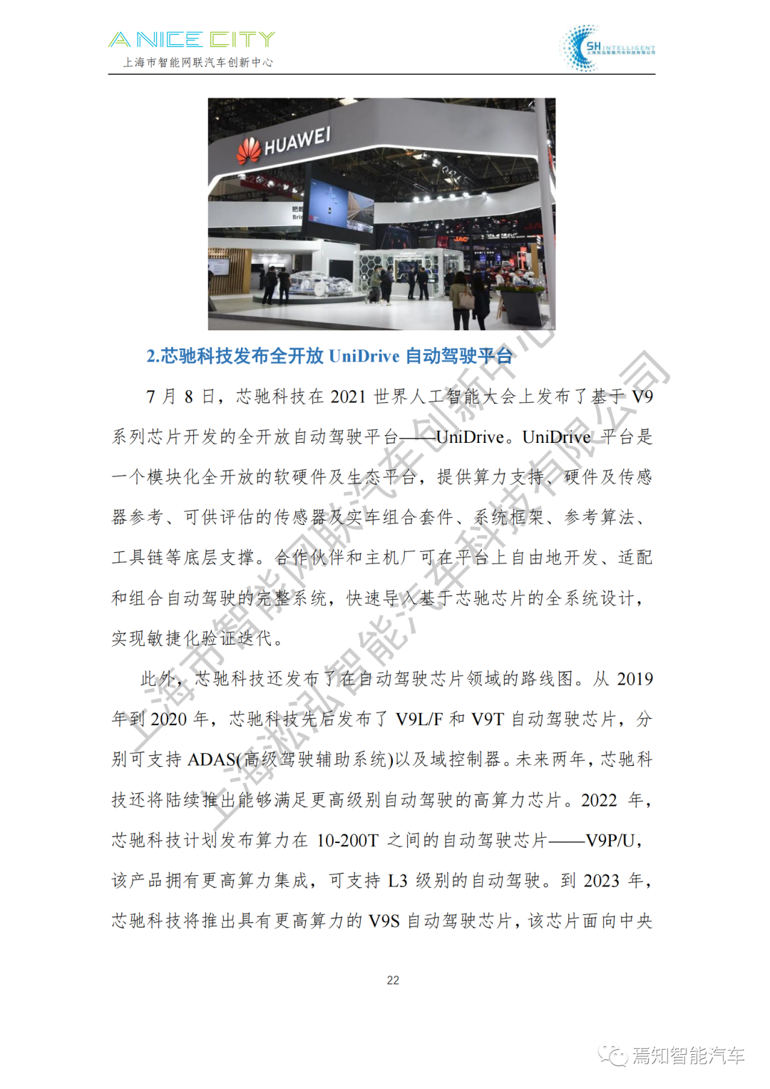 202107智能網聯汽車產業月報--上海市智能網聯汽車創新中心編的圖24