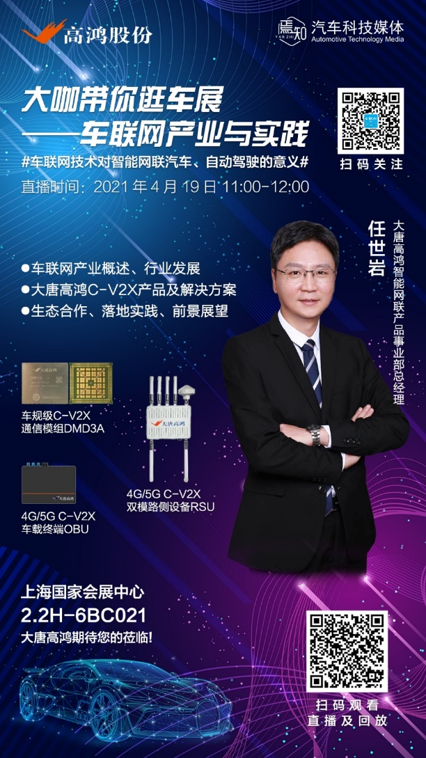 智能網聯科技大放異彩，大唐高鴻首次精彩亮相2021上海車展的圖8
