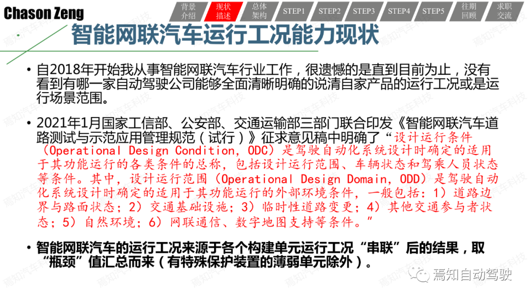 關于智能網聯汽車示范應用可行性測試評價的一些思考和一種方法的圖8
