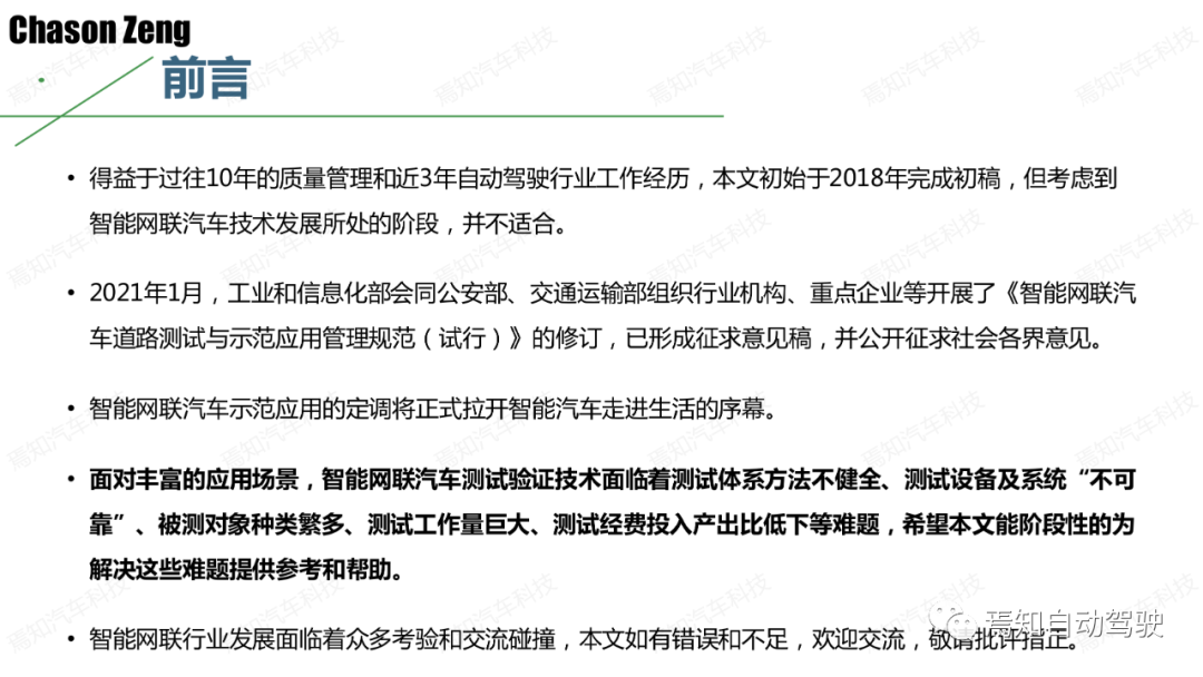 關于智能網聯汽車示范應用可行性測試評價的一些思考和一種方法的圖3