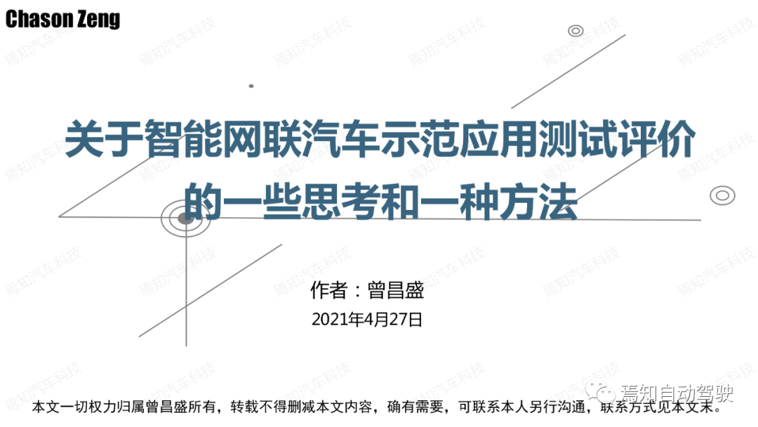 關于智能網聯汽車示范應用可行性測試評價的一些思考和一種方法的圖2