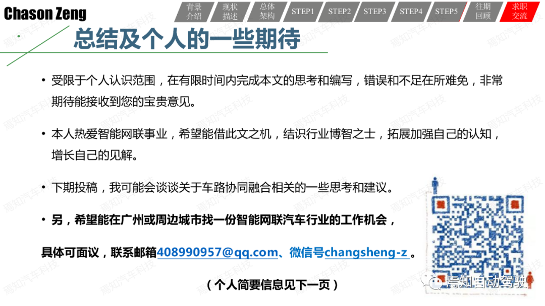 關于智能網聯汽車示范應用可行性測試評價的一些思考和一種方法的圖38