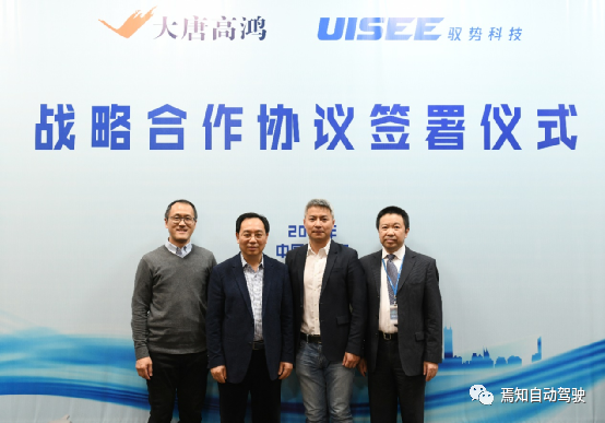 大唐高鴻攜手馭勢科技，變革智慧出行新方式的圖1