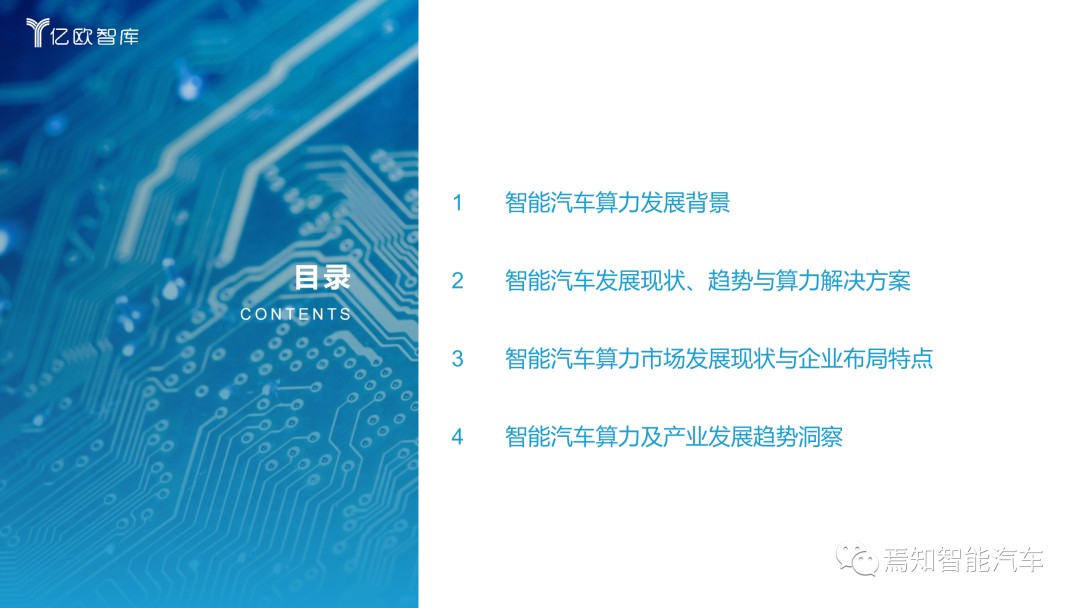 下載 | 2021中國智能汽車算力發展研究報告的圖2