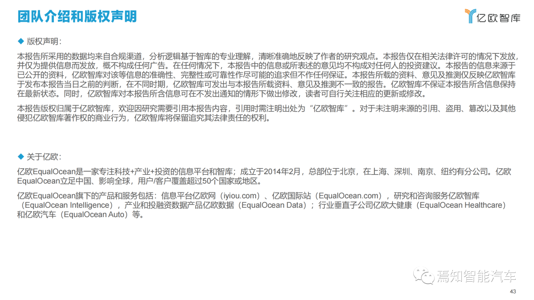 下載 | 2021中國智能汽車算力發展研究報告的圖43