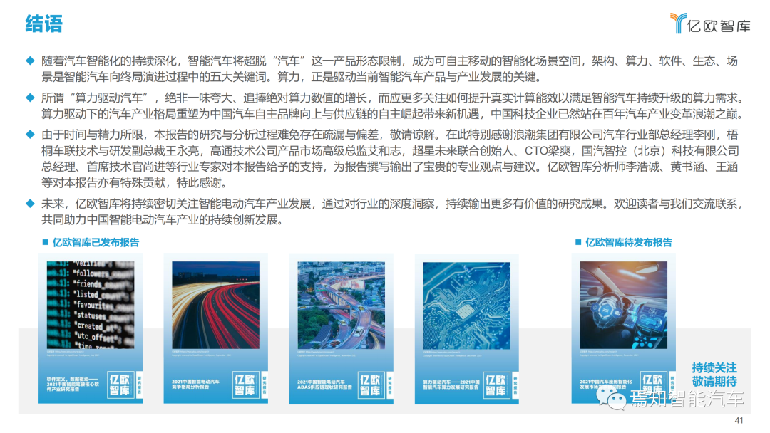 下載 | 2021中國智能汽車算力發展研究報告的圖41