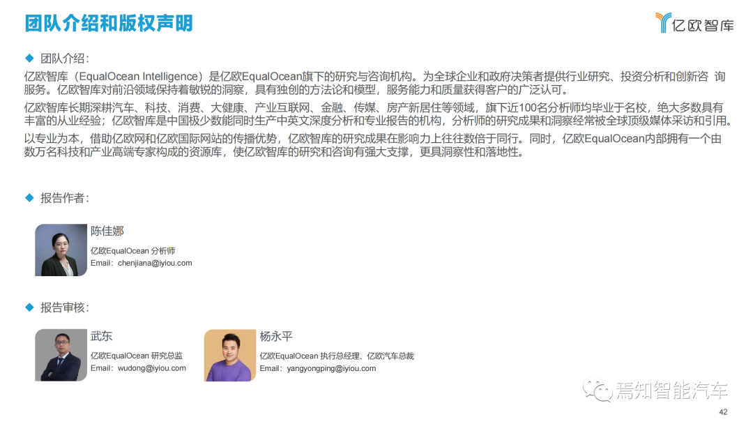 下載 | 2021中國智能汽車算力發展研究報告的圖42